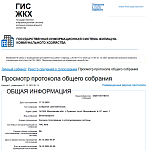УВЕДОМЛЕНИЕ О РЕЗУЛЬТАТАХ ВНЕОЧЕРЕДНОГО ОБЩЕГО СОБРАНИЯ СОБСТВЕННИКОВ ПОМЕЩЕНИЙ В МНОГОКВАРТИРНОМ ДОМЕ ПО АДРЕСУ: Московская обл., г. Пушкино, Московский пр-т, д. 57, корпус 1  № «20251100118318» от «17» декабря 2025 года